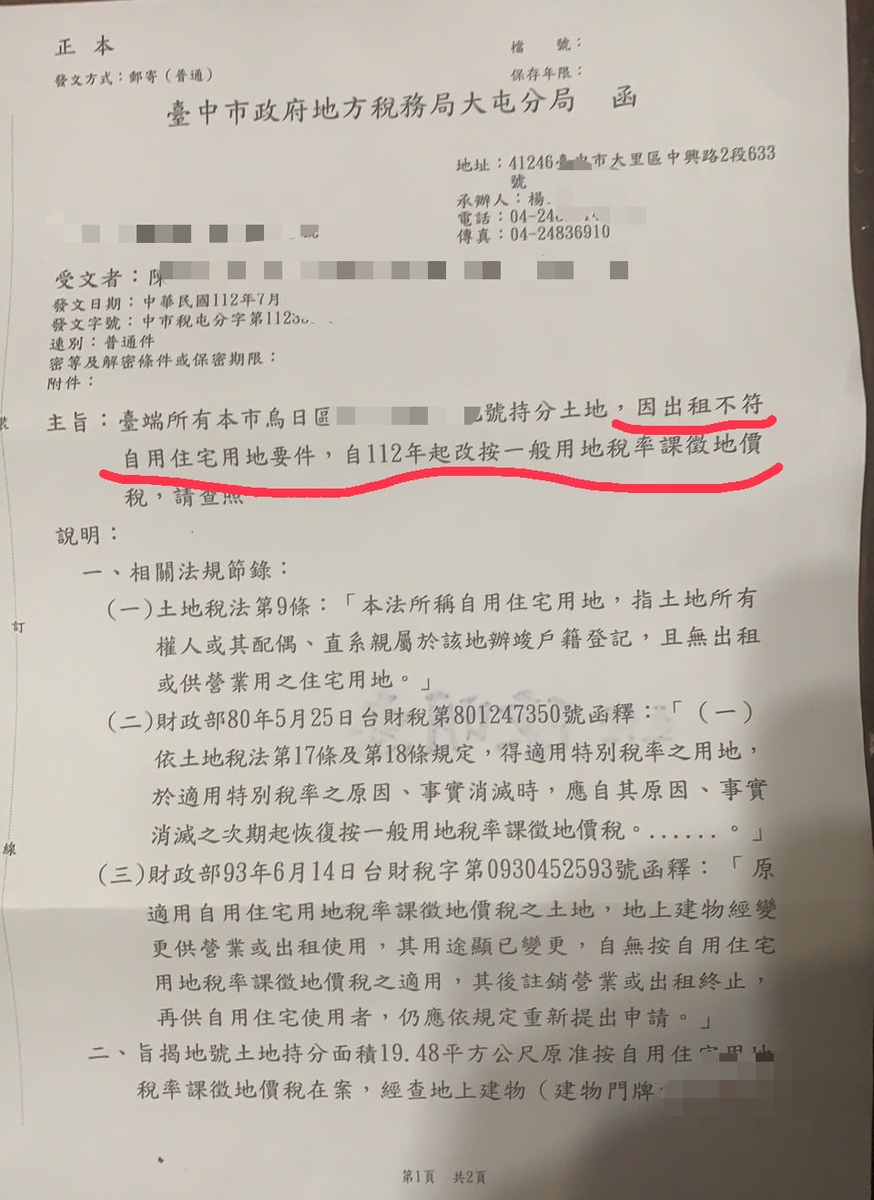 均豪隨筆『關於規劃租稅規避翻車案例』2023/8/7 - 第1張圖